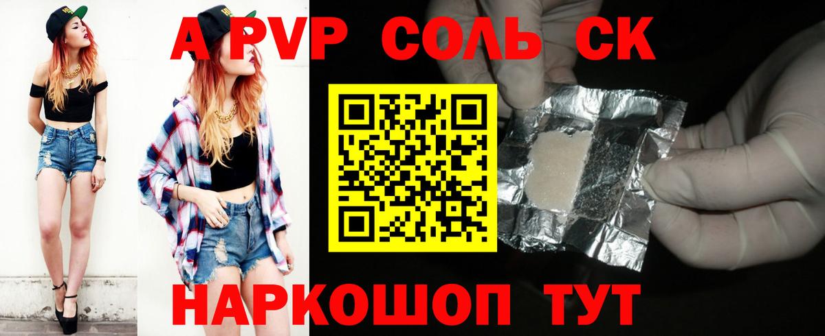 A PVP Crystall Волжск