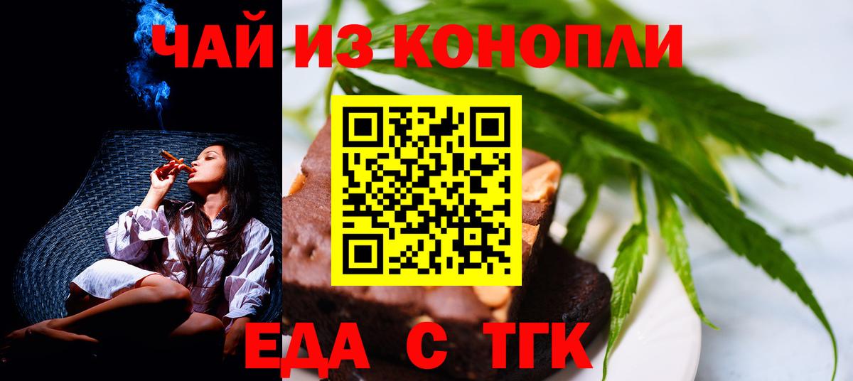 Печенье с ТГК марихуана  Вход с VPN  Волжск 