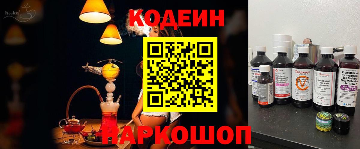 Волжск  Кодеиновый сироп Lean напиток Lean (лин)  Кодеин напиток Lean (лин)  Вход с VPN 