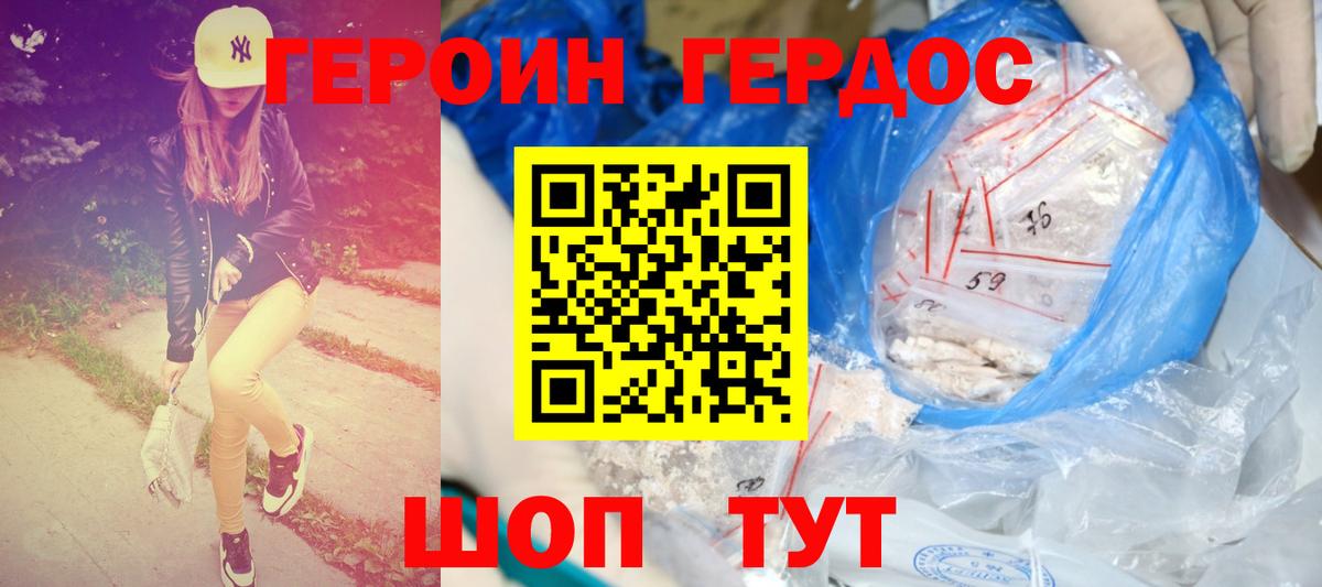 ГЕРОИН афганец Волжск