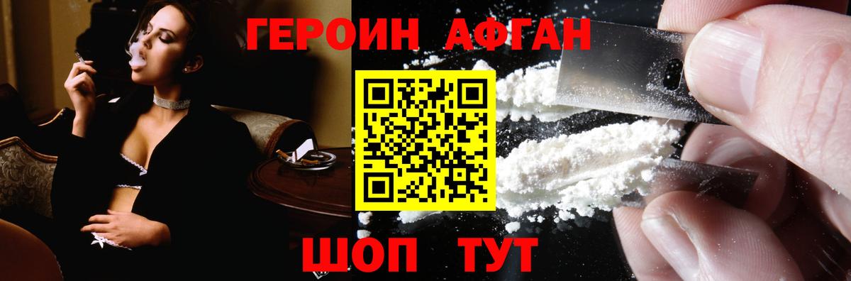 ГЕРОИН Афган  Вход с VPN  Волжск 