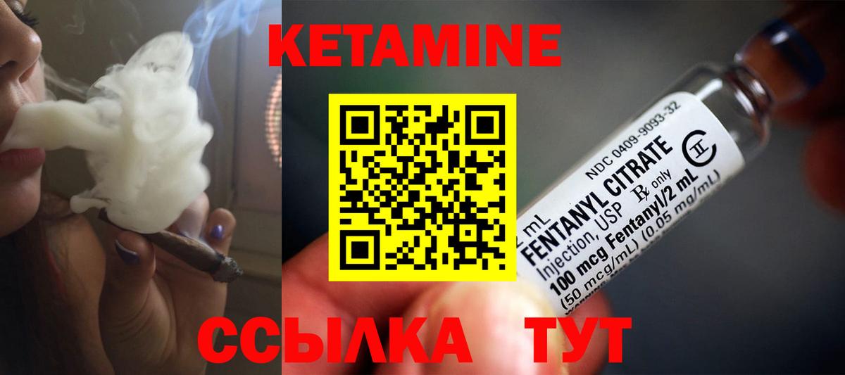 КЕТАМИН VHQ Волжск