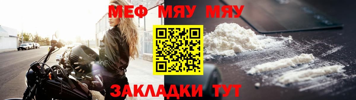 Меф мяу мяу кристаллы Волжск