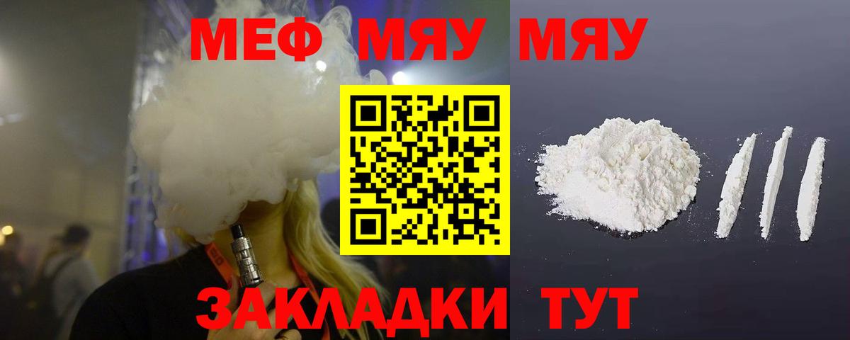 МЯУ-МЯУ mephedrone  МЯУ-МЯУ  Волжск  Вход с VPN  МЯУ-МЯУ mephedrone 
