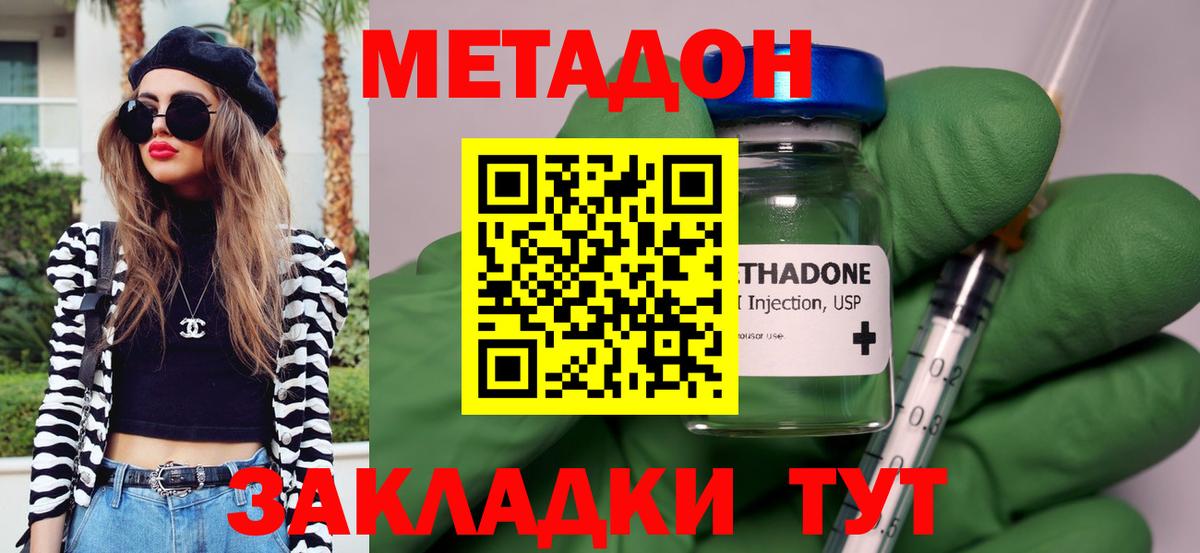 МЕТАДОН VHQ Волжск